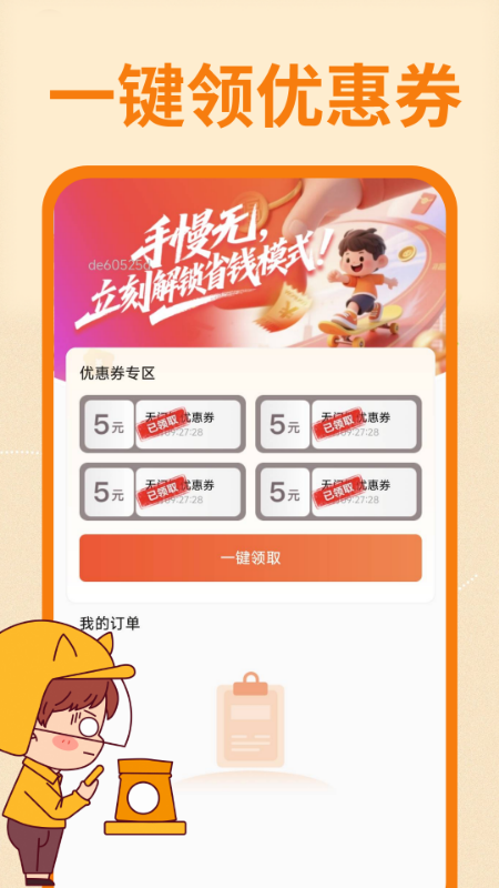 精彩截图-外卖订餐特惠省2026官方新版
