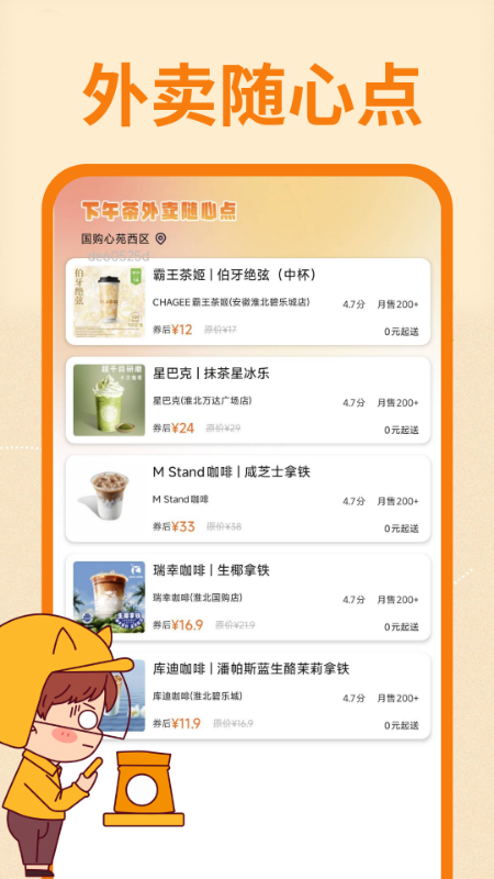 精彩截图-外卖订餐特惠省2026官方新版