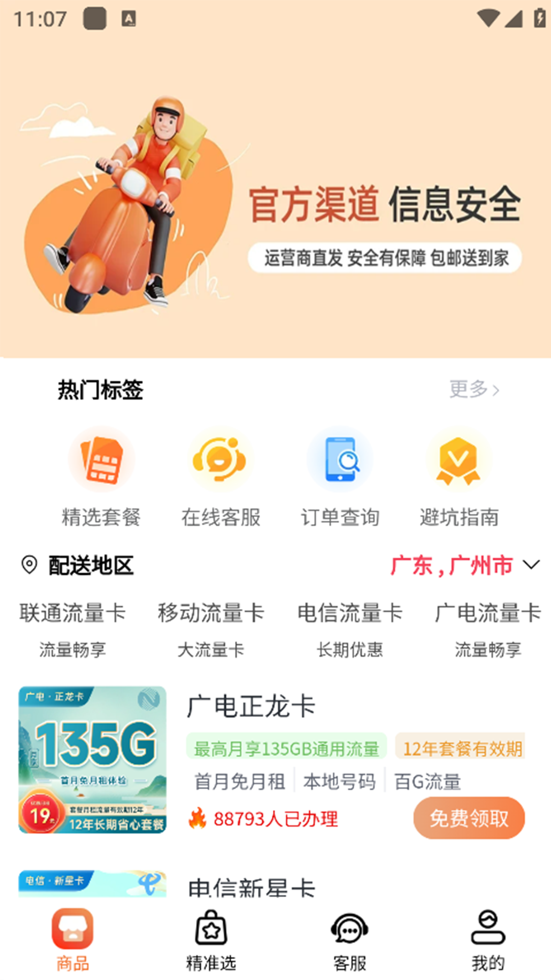 精彩截图-万能流量卡平台2025官方新版