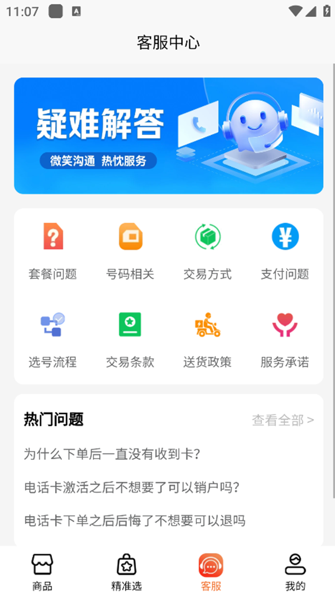 精彩截图-万能流量卡平台2025官方新版