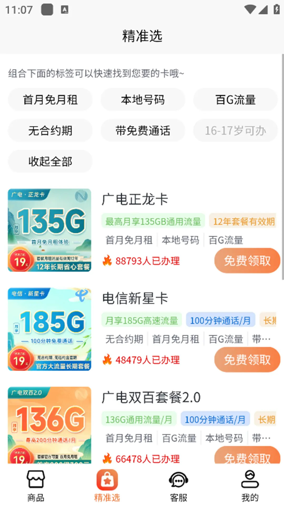 精彩截图-万能流量卡平台2026官方新版