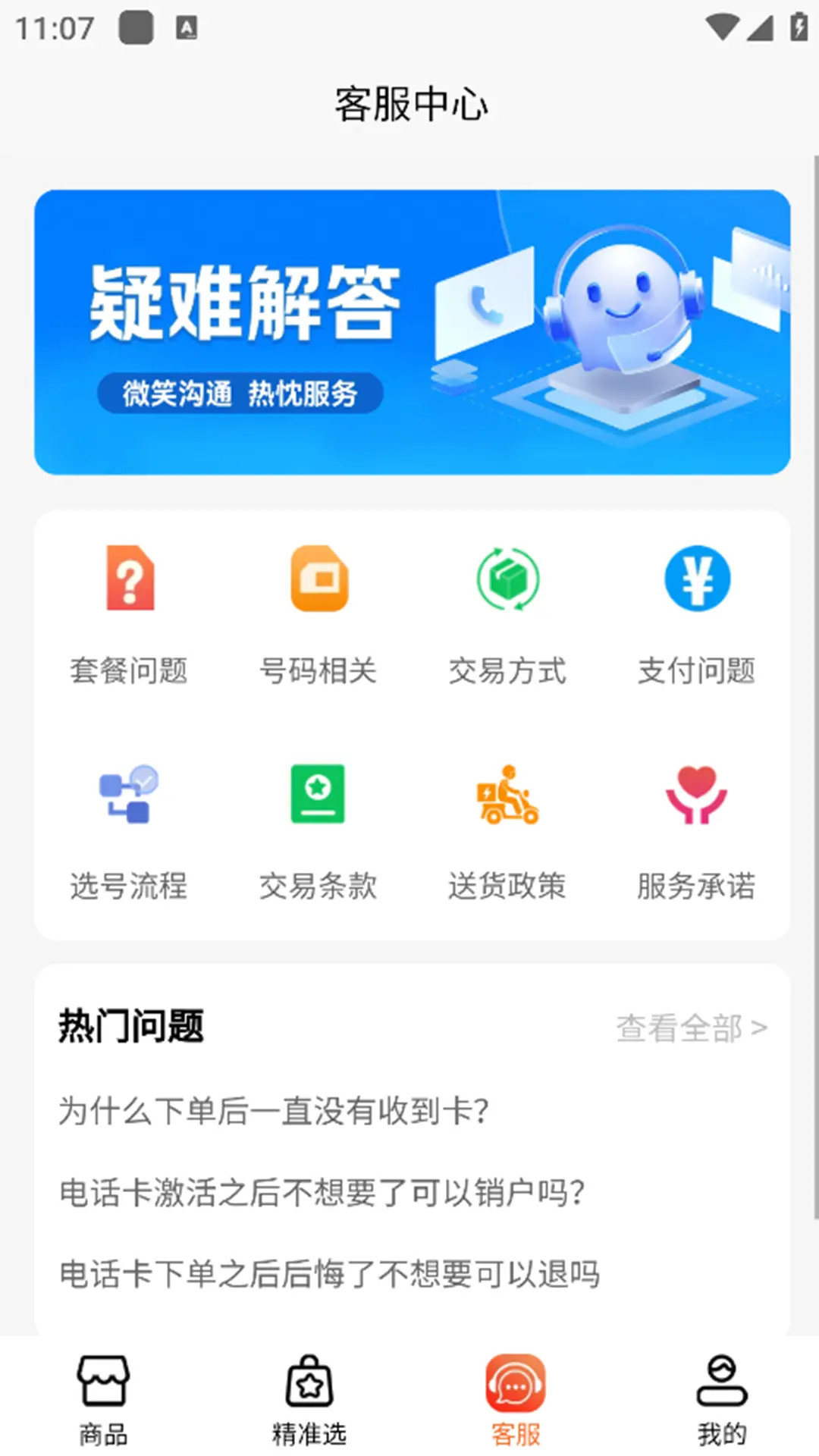 精彩截图-万能流量卡平台2026官方新版