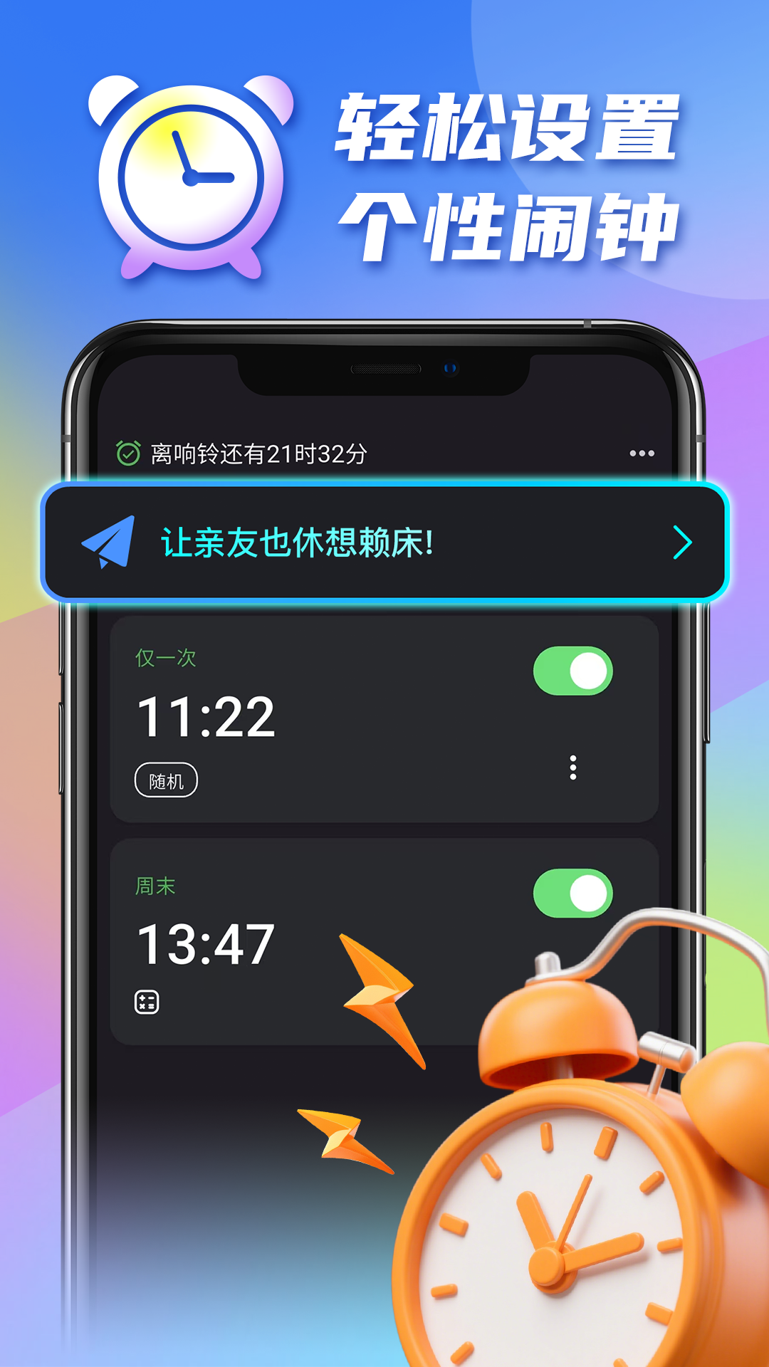 精彩截图-疯狂闹钟2025官方新版