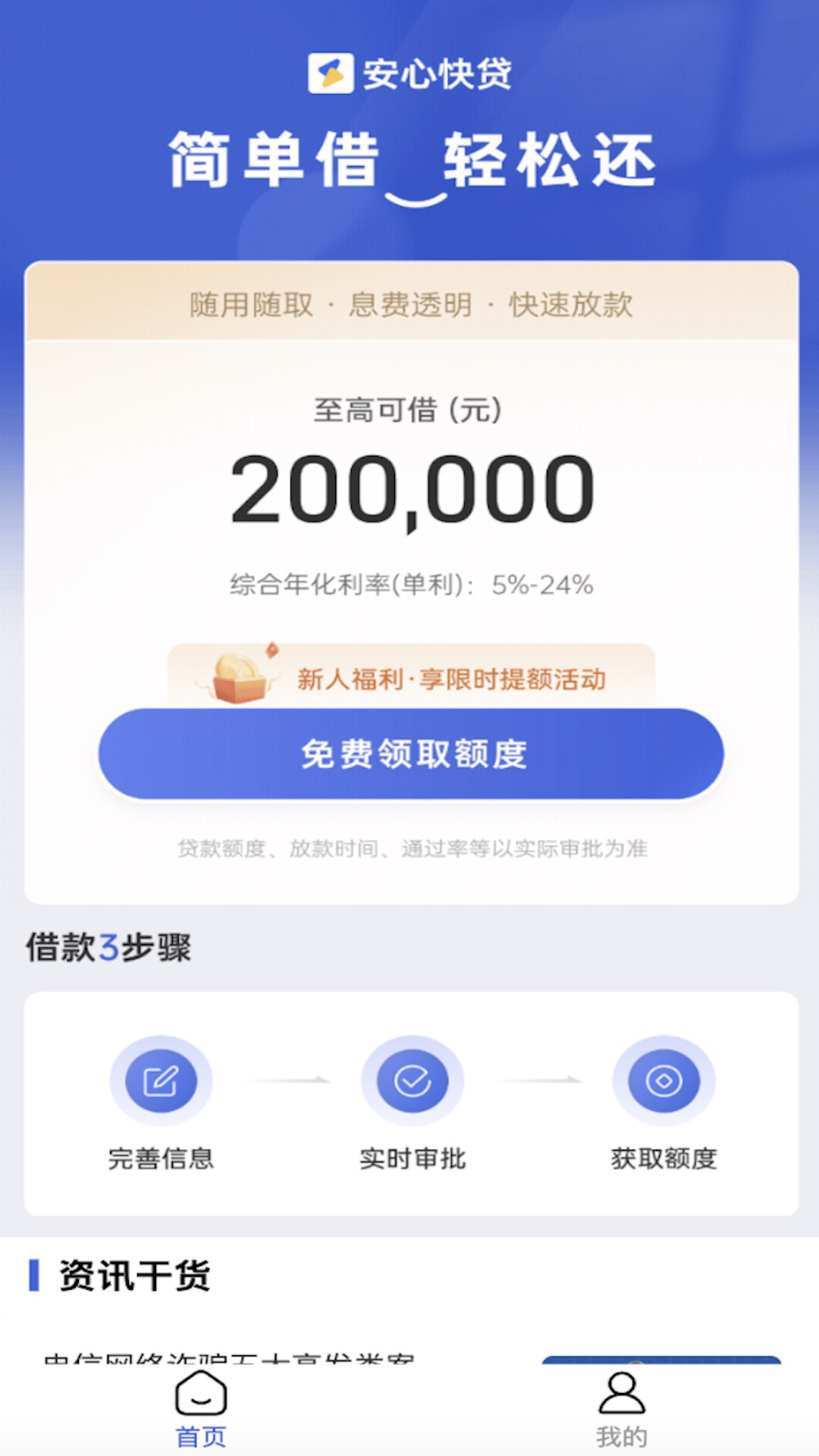 精彩截图-安心快贷2026官方新版