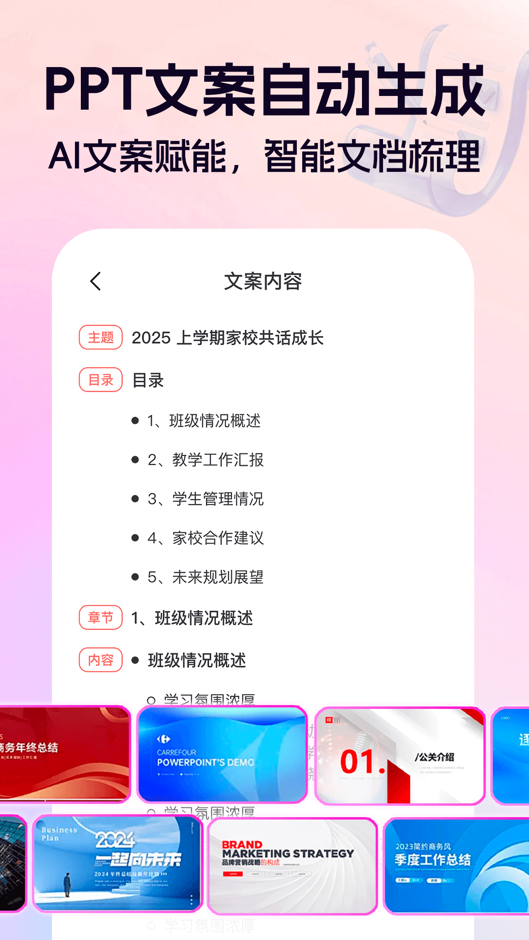 精彩截图-AiPPT一键生成2025官方新版