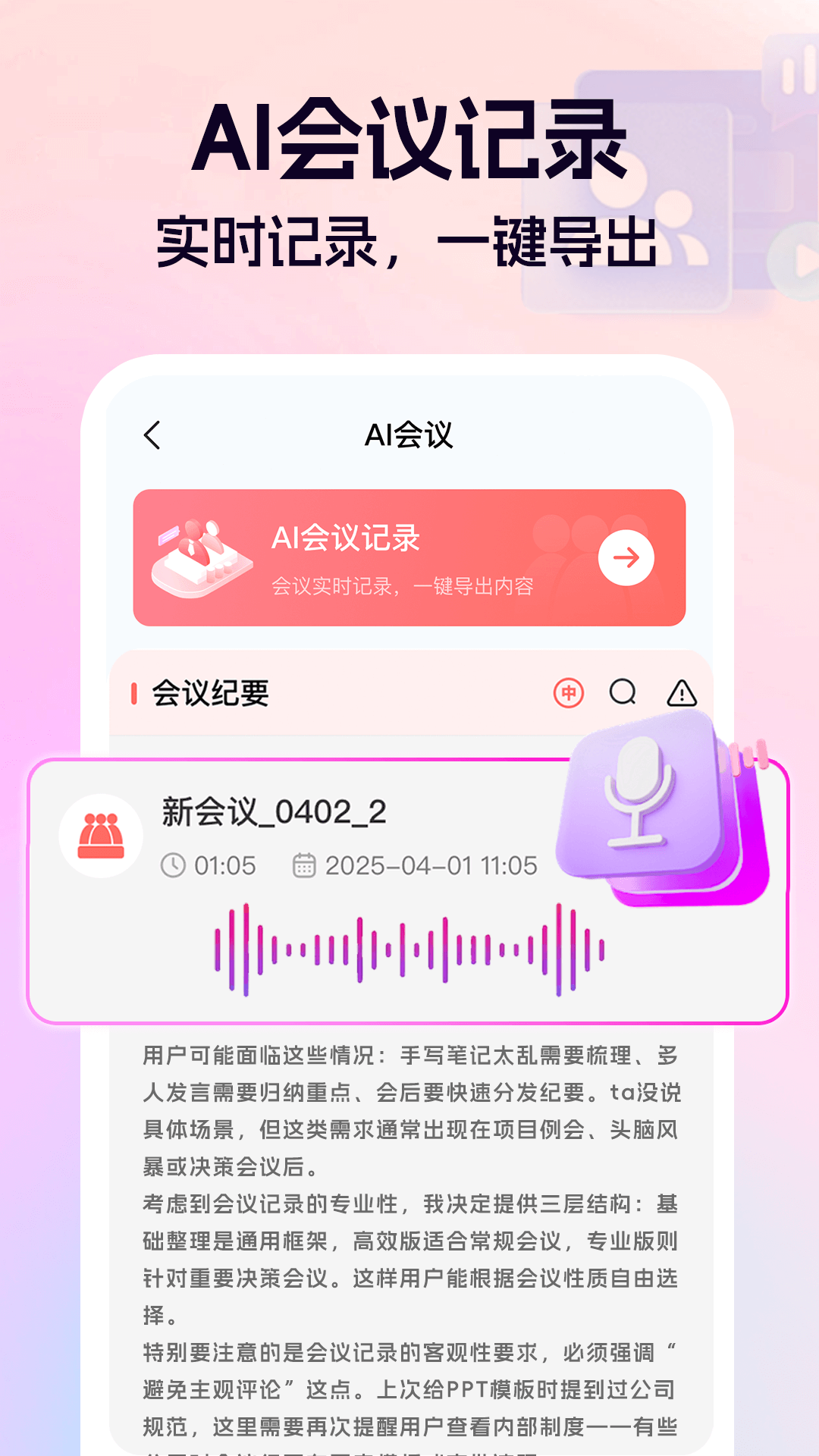 精彩截图-AiPPT一键生成2025官方新版