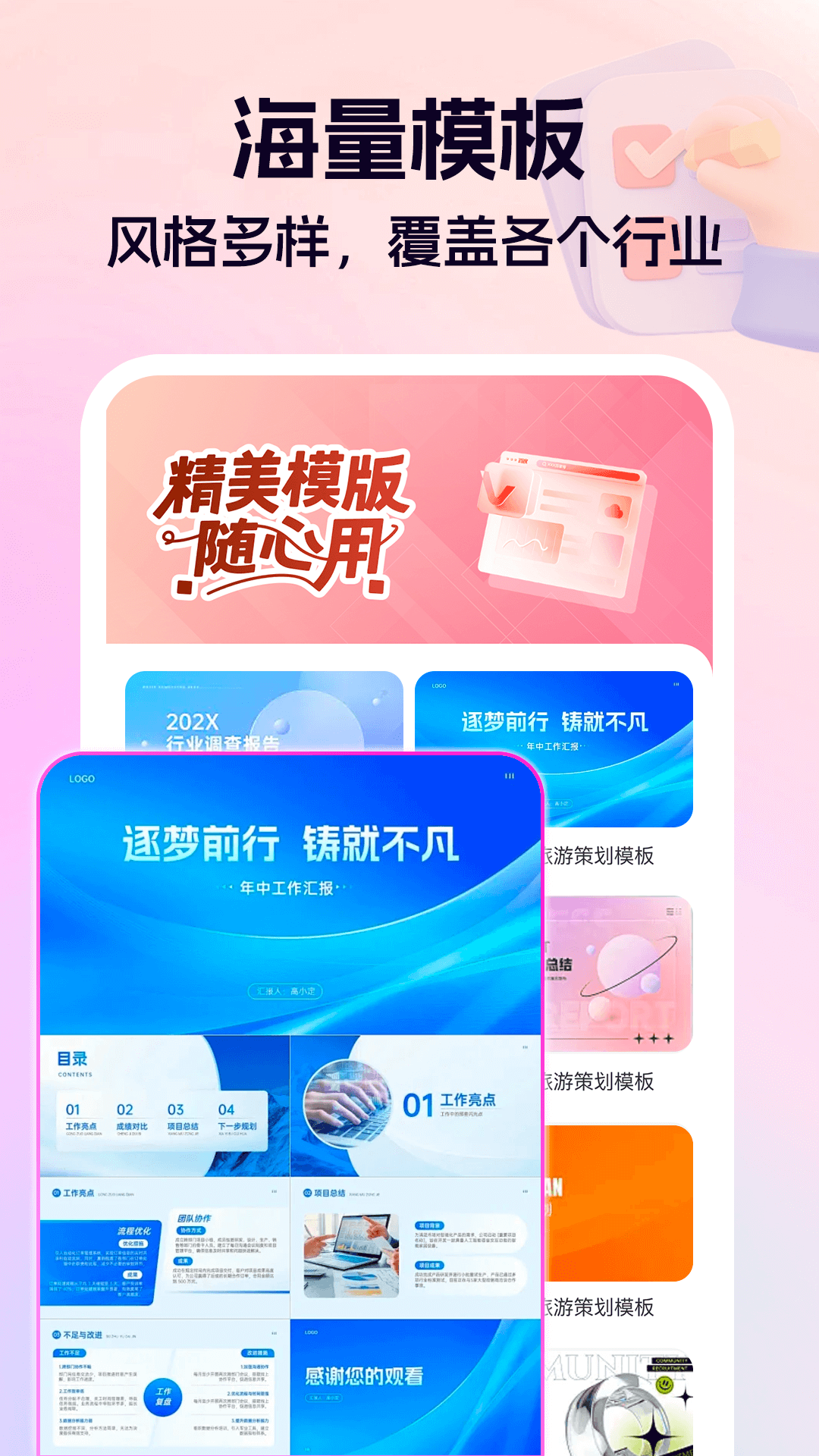 精彩截图-AiPPT一键生成2025官方新版