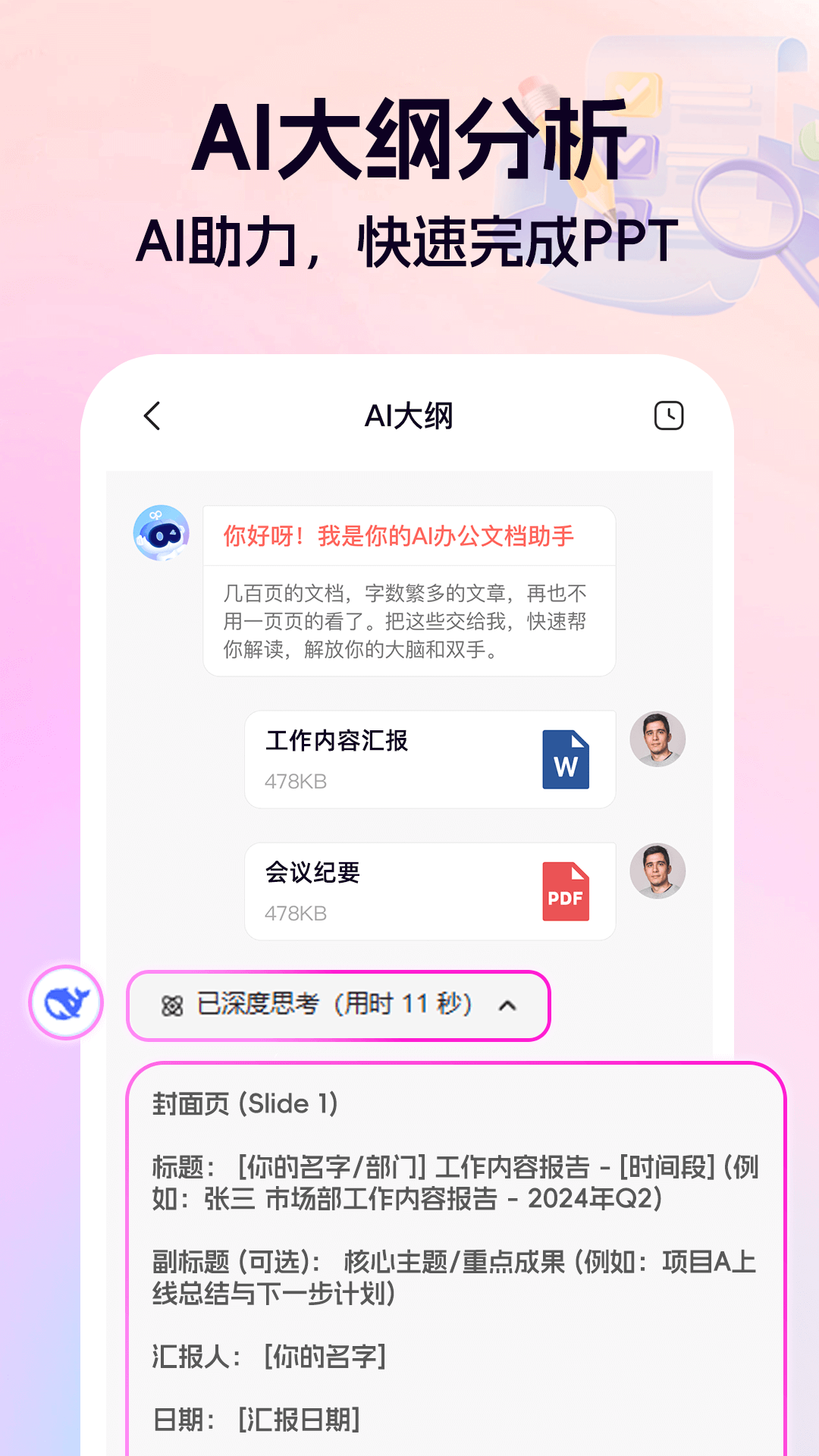精彩截图-AiPPT一键生成2025官方新版