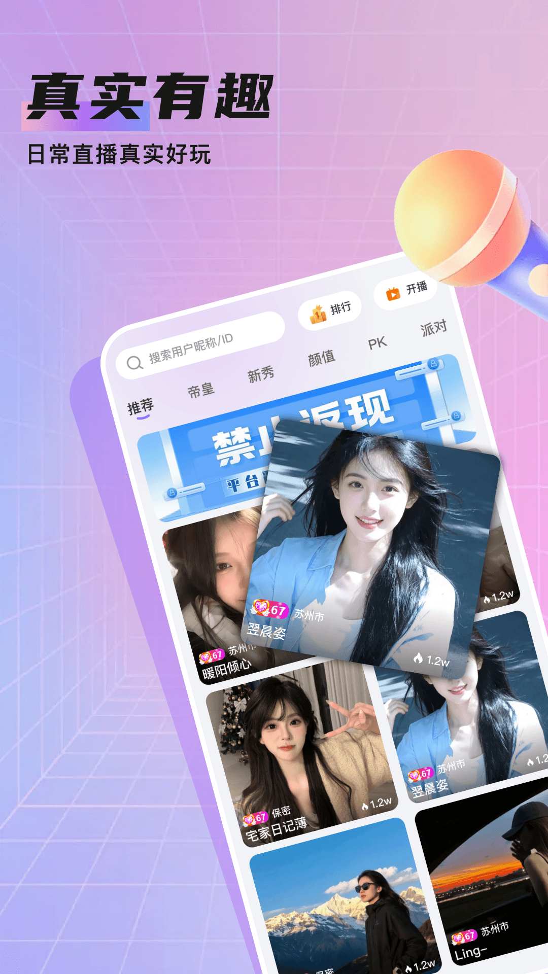 知遇Live 截图 1