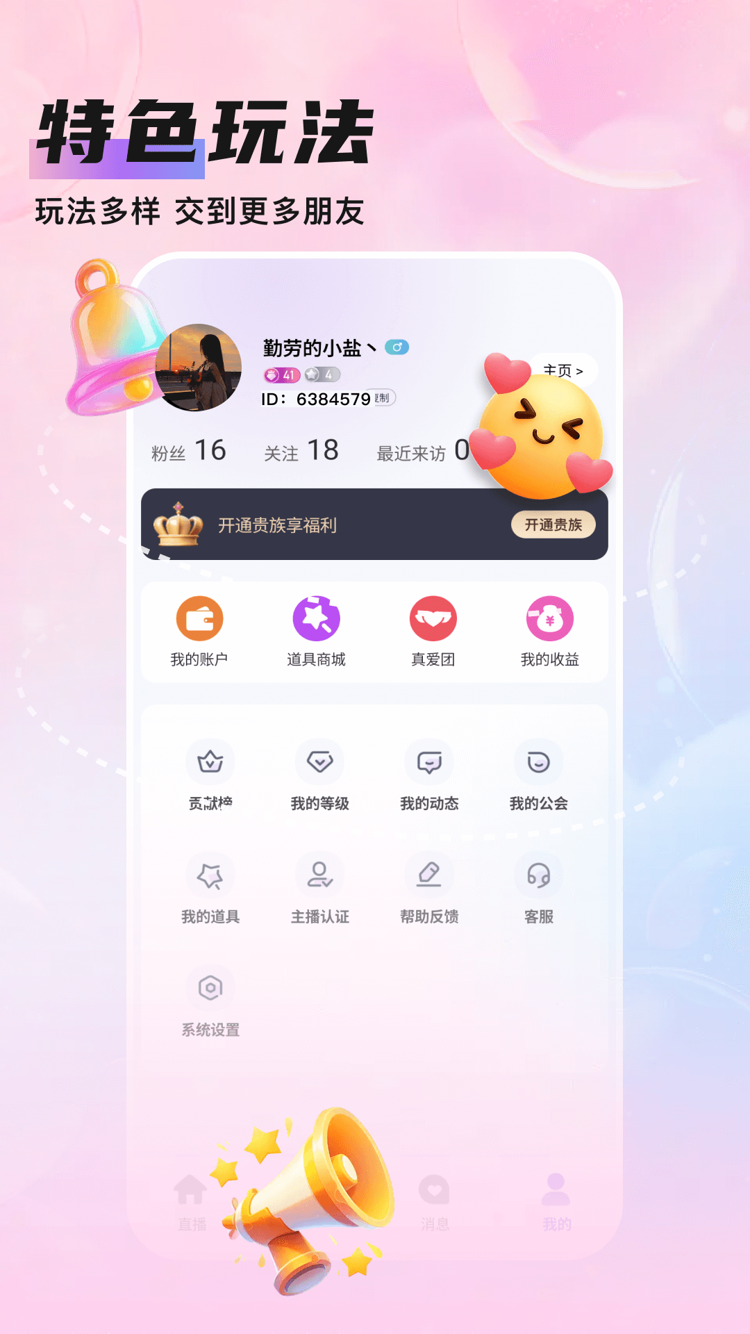 精彩截图-知遇Live2026官方新版