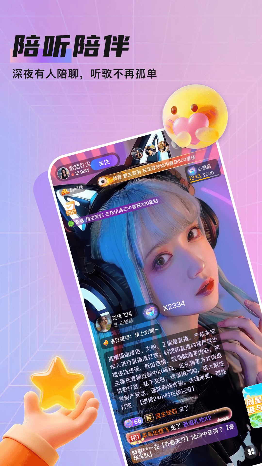 知遇Live 截图 3