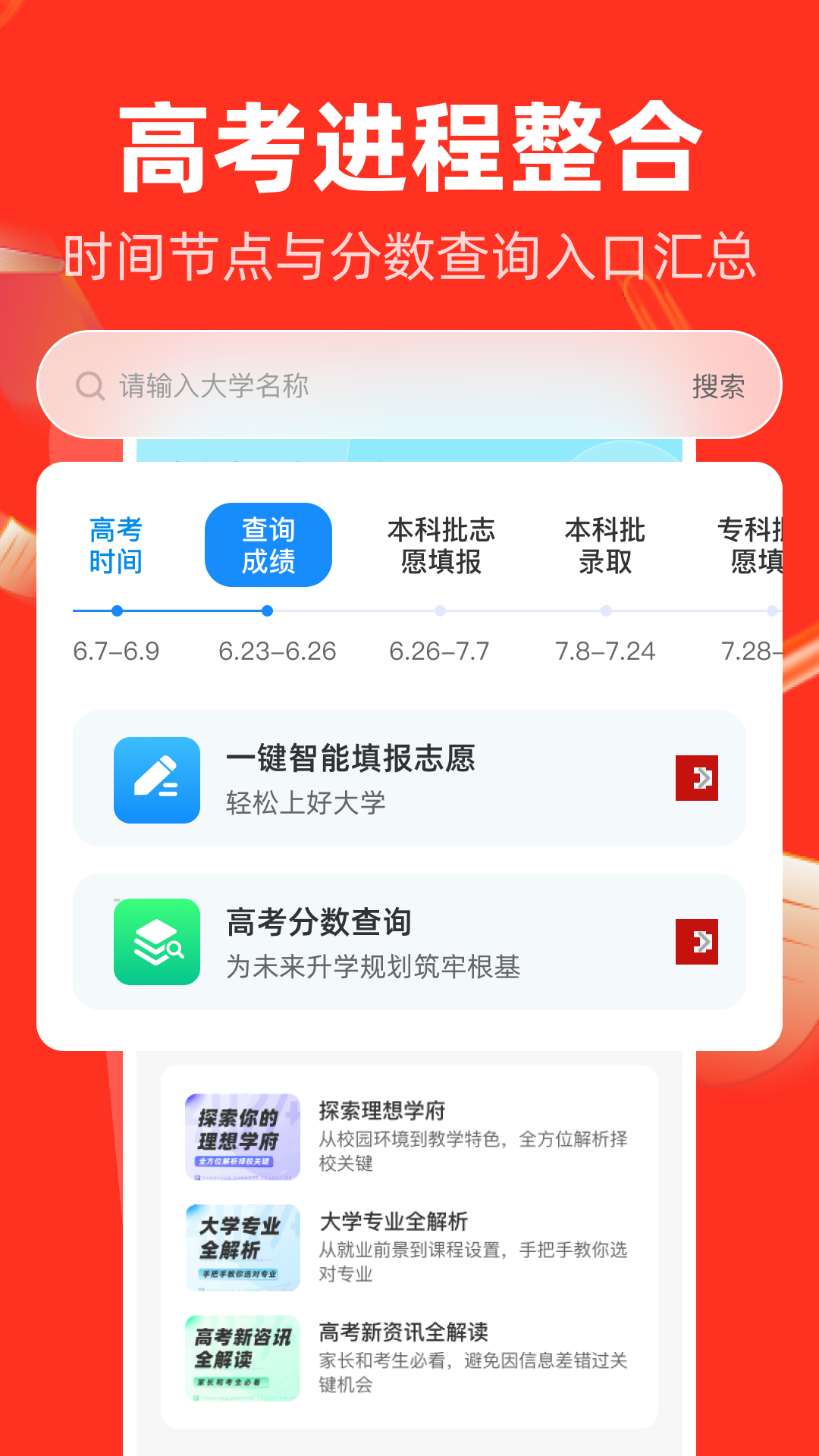精彩截图-高考志愿填报通车2026官方新版