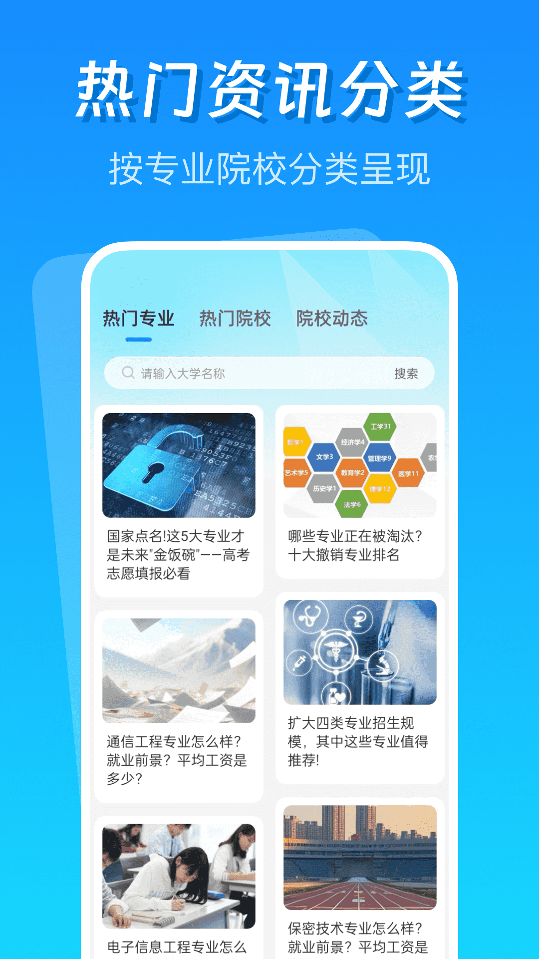 精彩截图-高考志愿填报通车2025官方新版