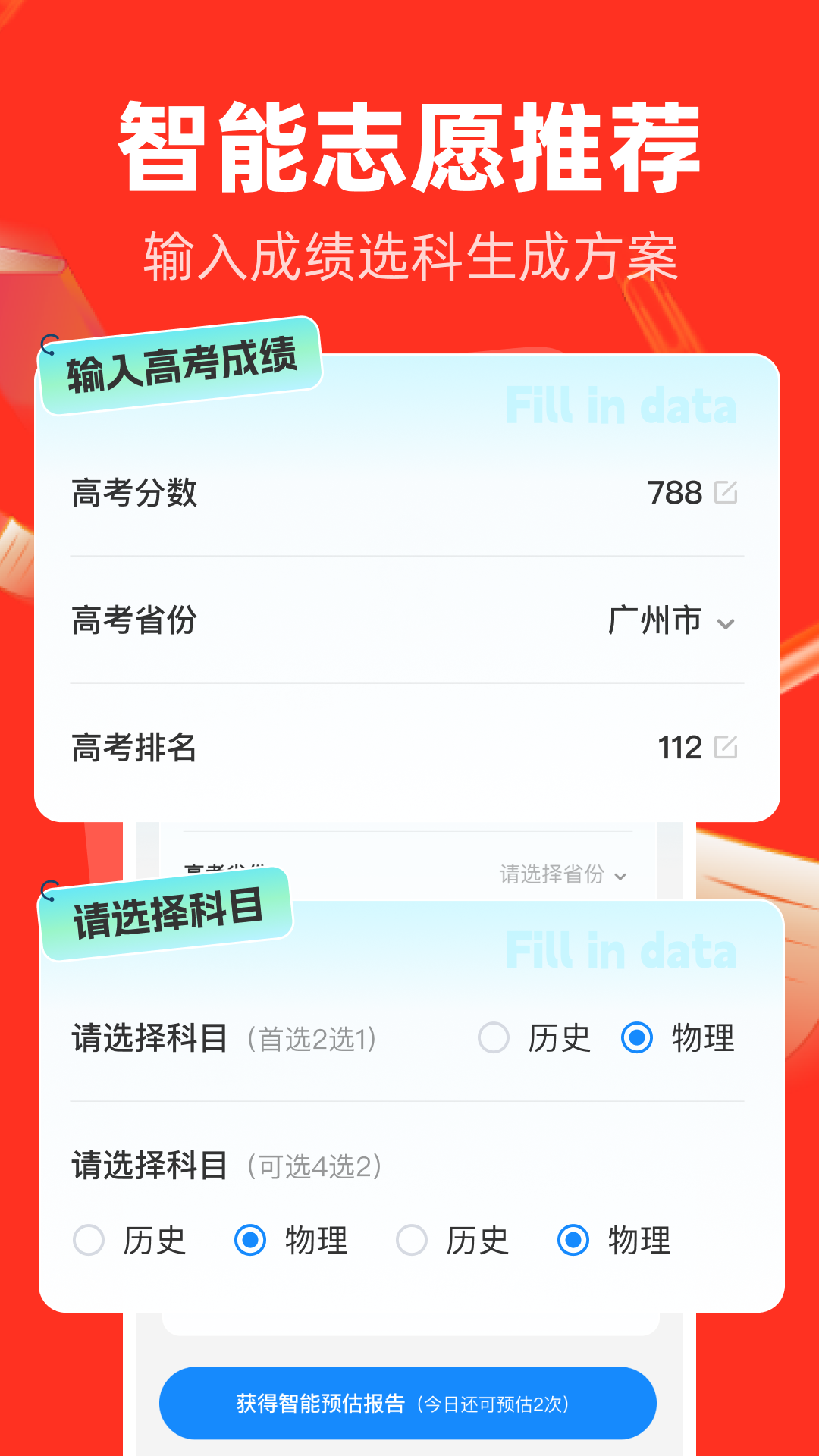 精彩截图-高考志愿填报通车2026官方新版