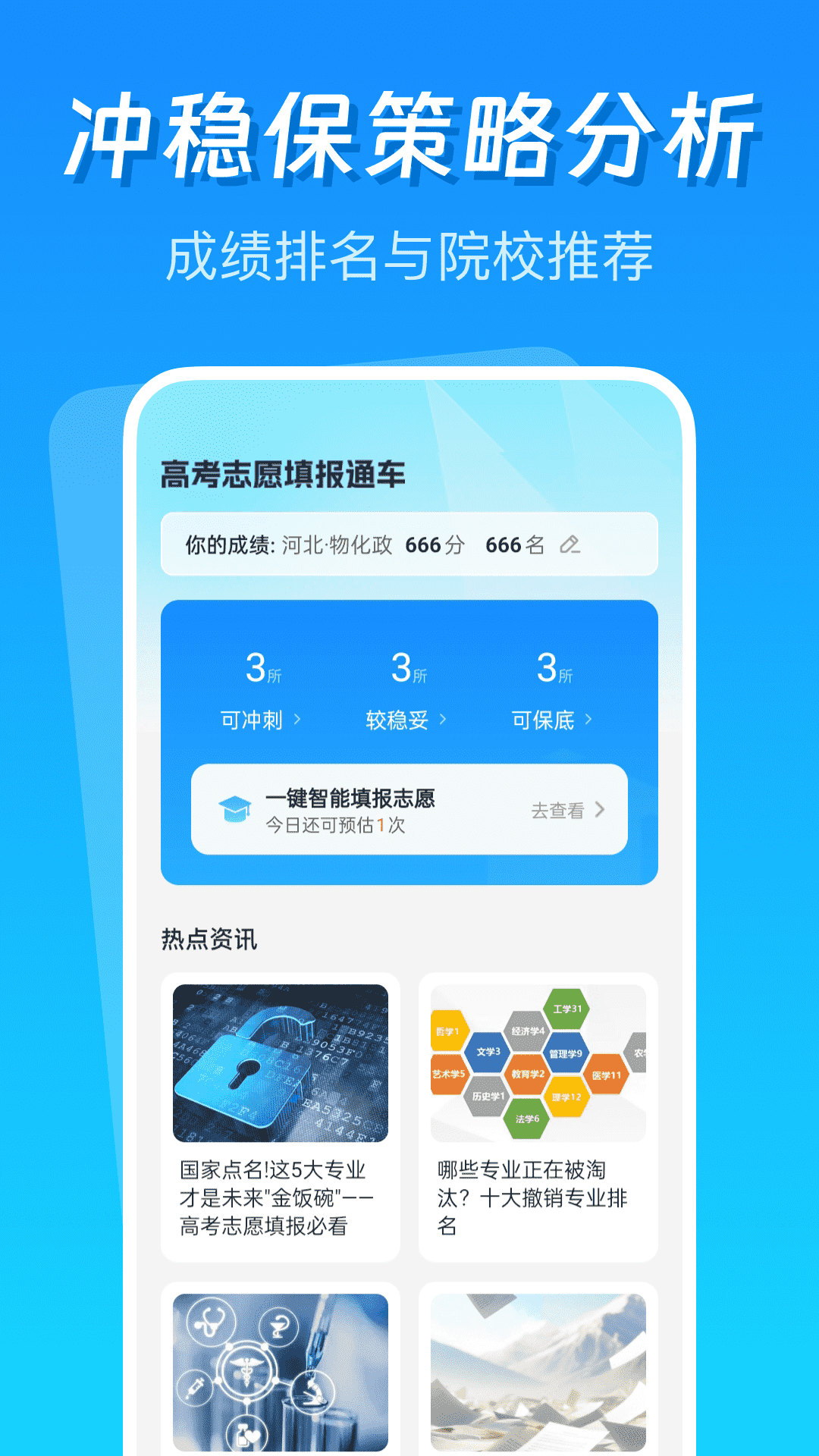 精彩截图-高考志愿填报通车2025官方新版