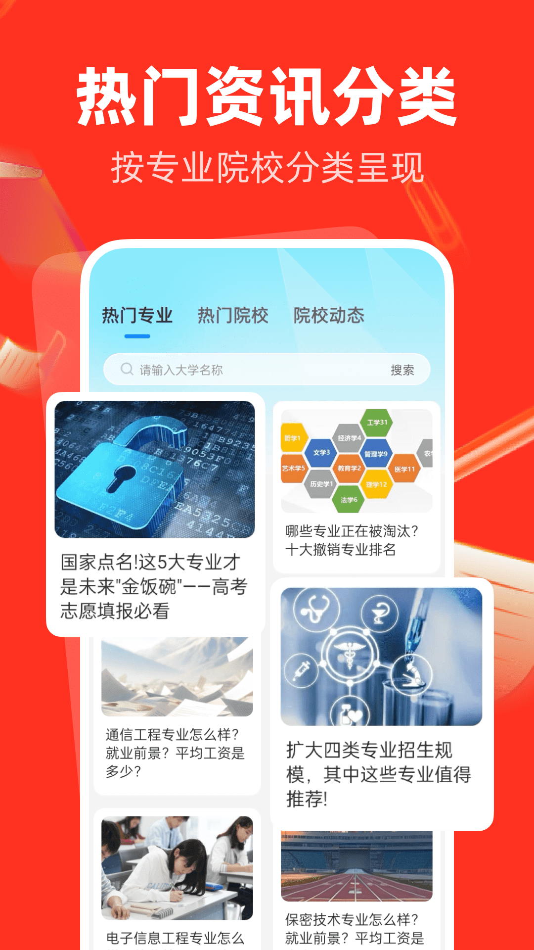 精彩截图-高考志愿填报通车2026官方新版