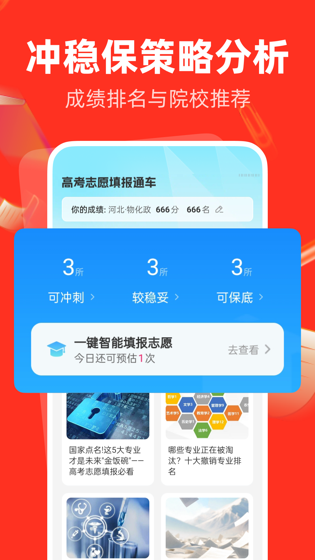 精彩截图-高考志愿填报通车2026官方新版