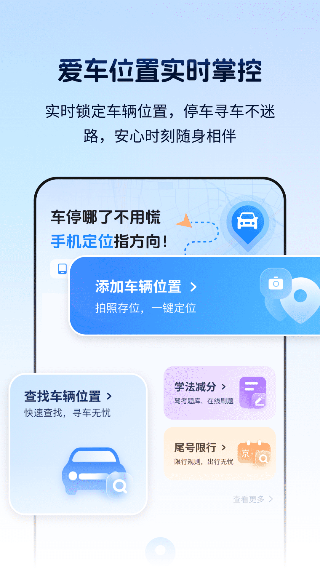 精彩截图-车辆定位找车追踪器2025官方新版