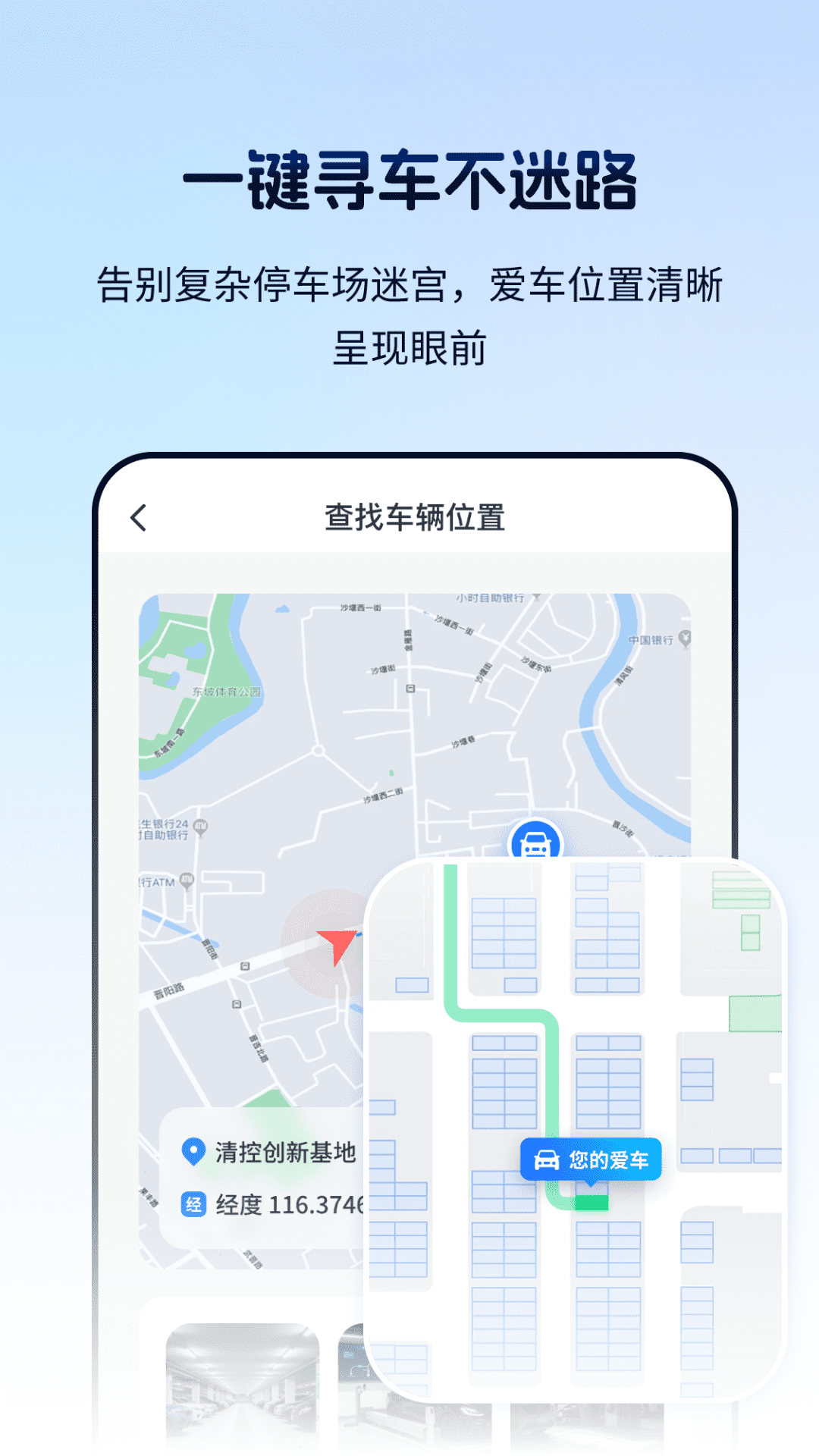 精彩截图-车辆定位找车追踪器2025官方新版