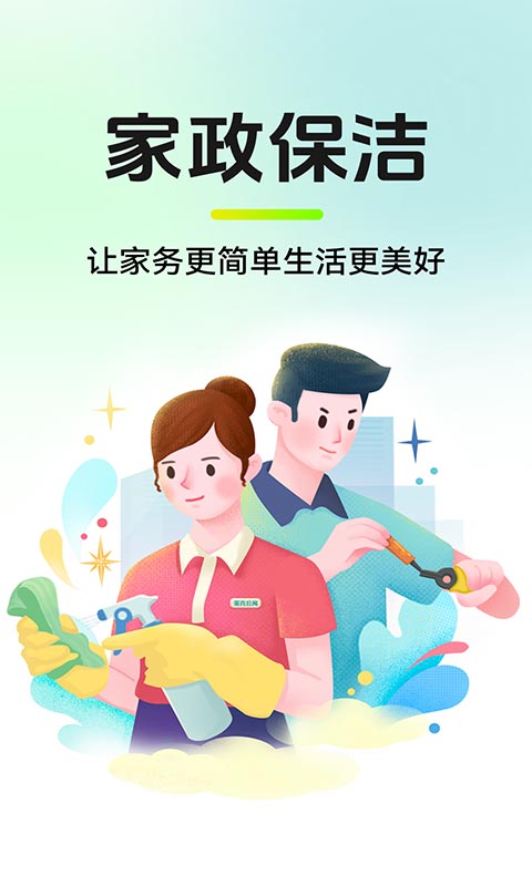 精彩截图-同城保洁保姆到家2025官方新版