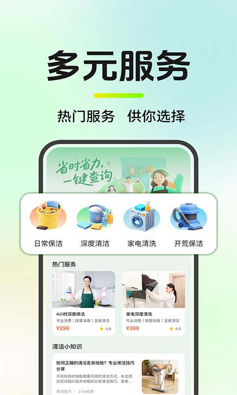 精彩截图-同城保洁保姆到家2025官方新版