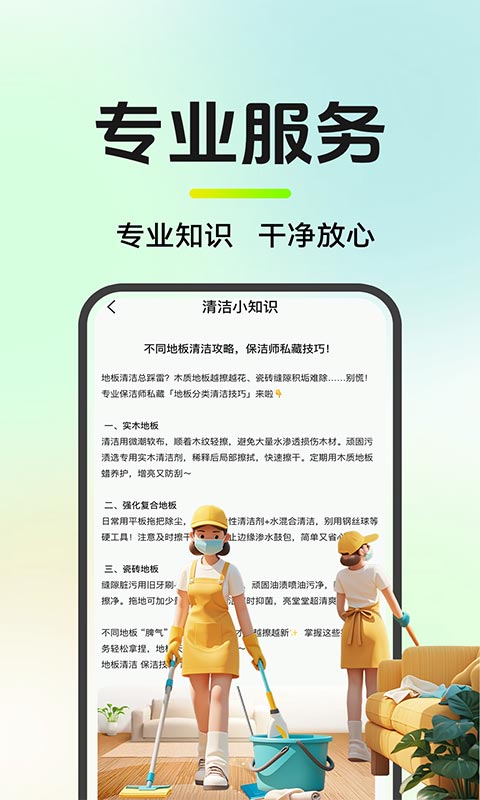 精彩截图-同城保洁保姆到家2025官方新版