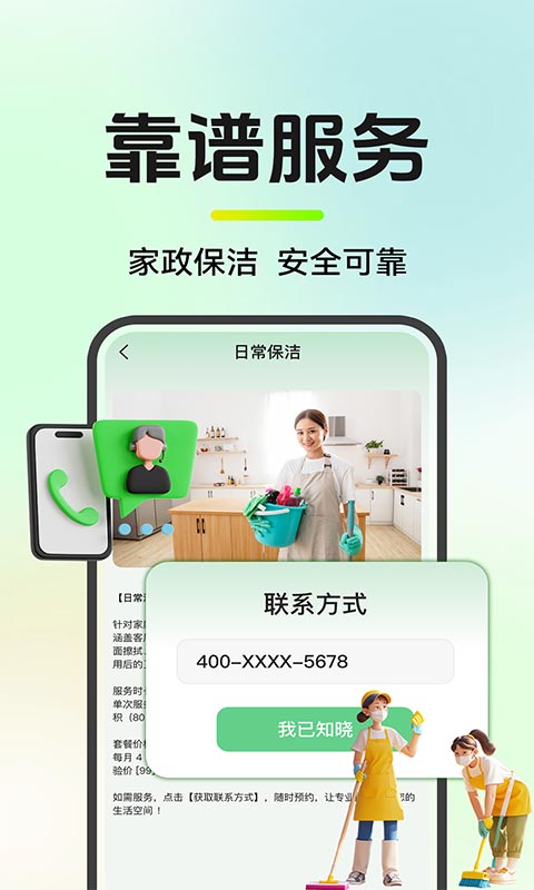 精彩截图-同城保洁保姆到家2025官方新版