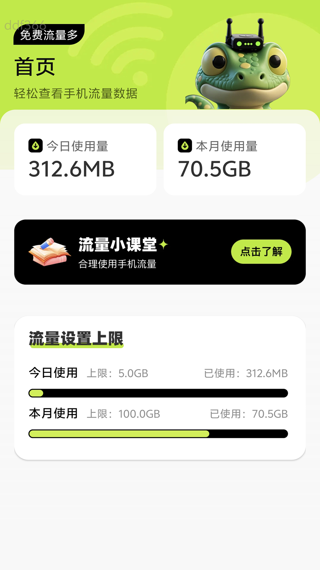 精彩截图-免费流量多2026官方新版