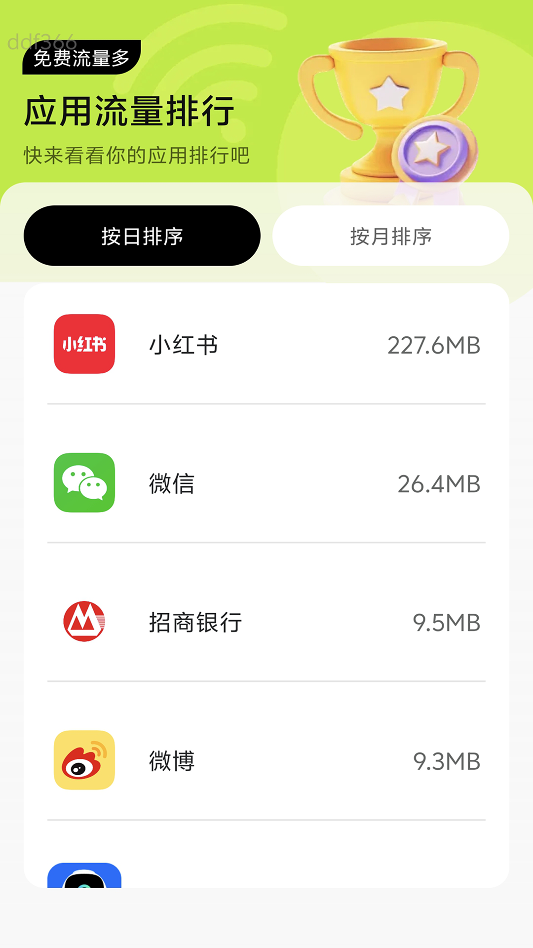 精彩截图-免费流量多2025官方新版