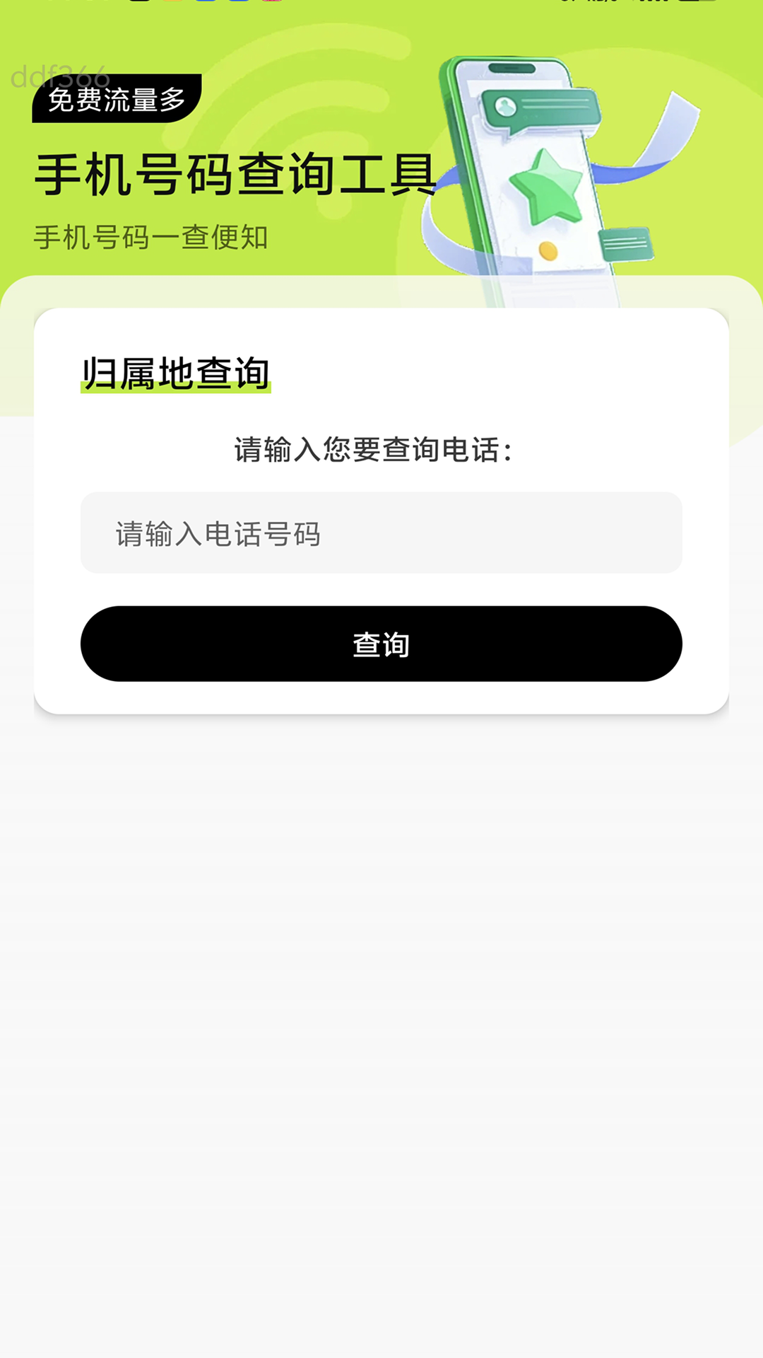 精彩截图-免费流量多2026官方新版