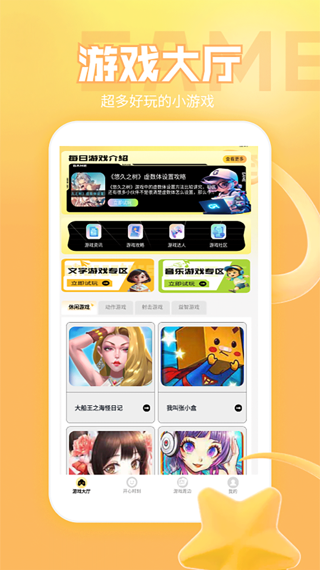 精彩截图-无敌幸运星乐园2026官方新版