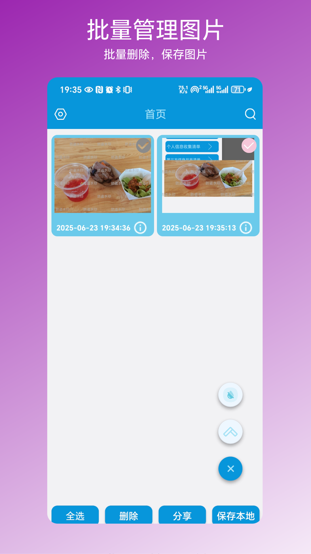 精彩截图-防盗水印2026官方新版
