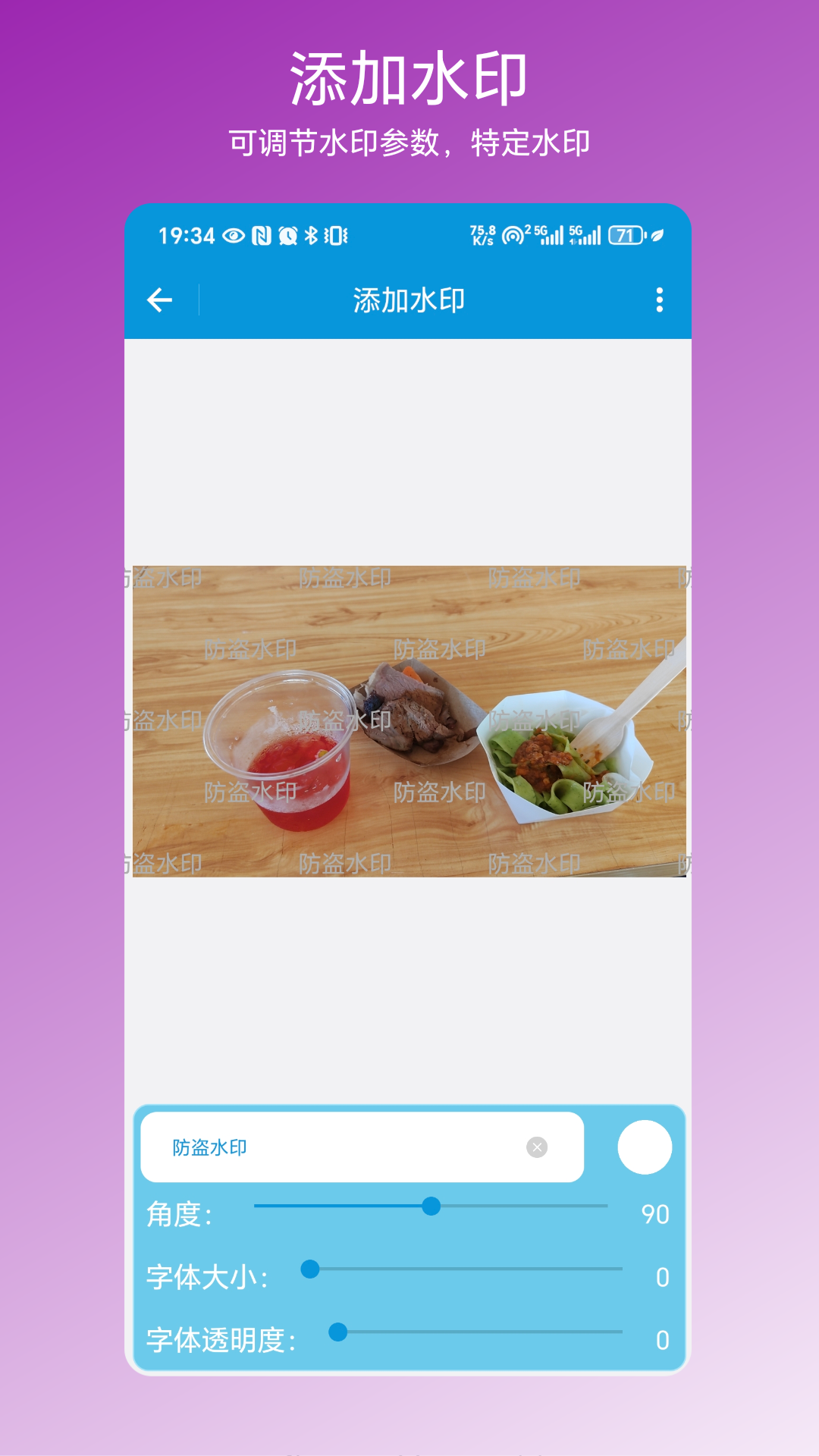 精彩截图-防盗水印2026官方新版