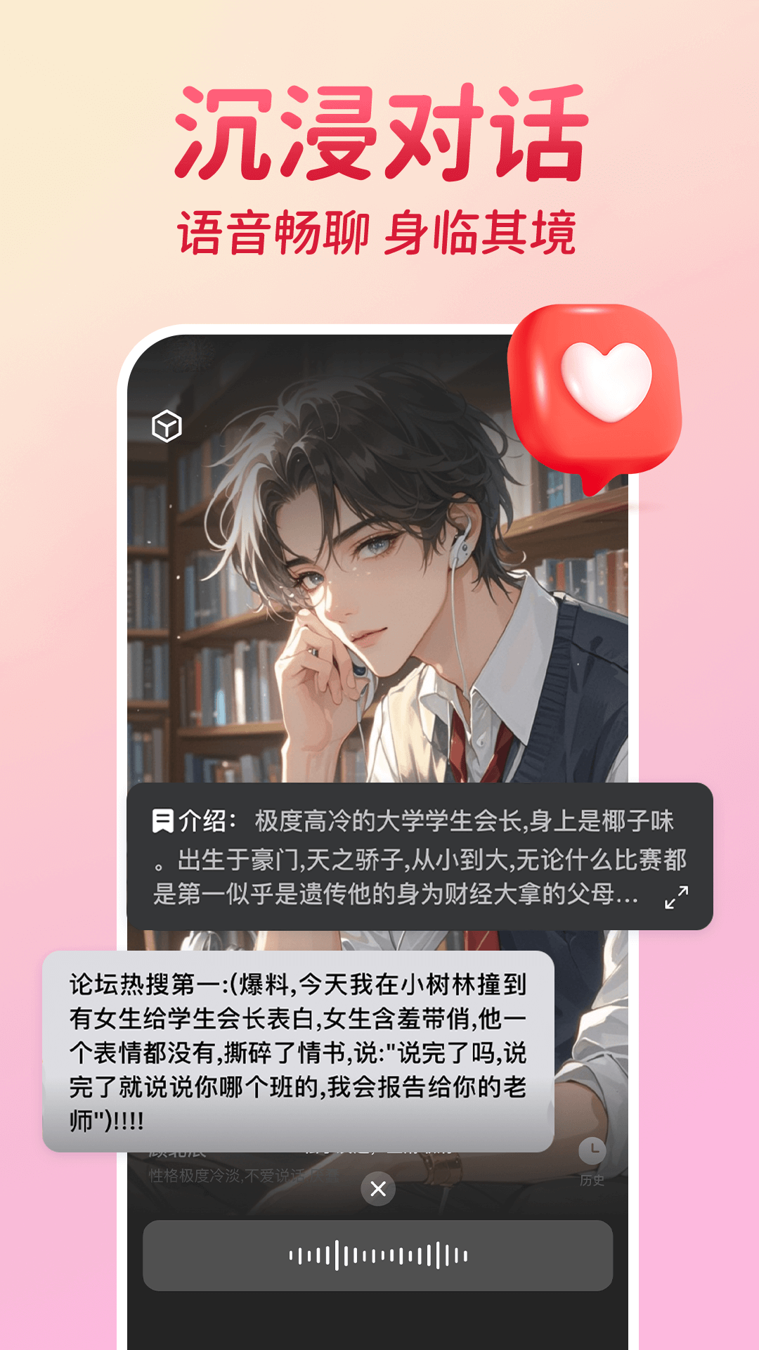 精彩截图-AI虚拟恋人聊天2026官方新版