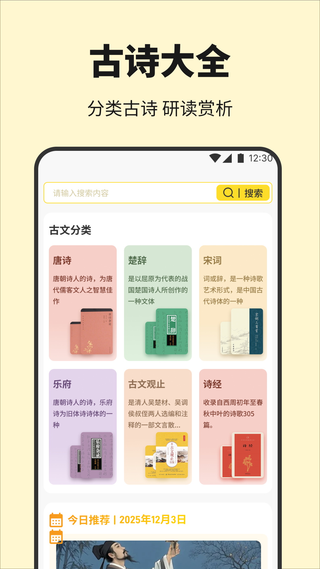 精彩截图-诗歌本朗诵2025官方新版