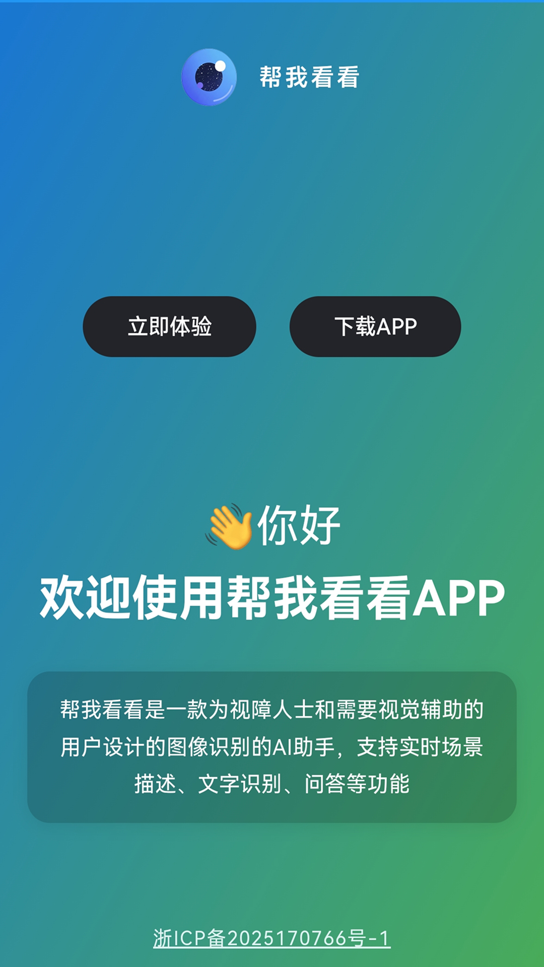精彩截图-帮我看看2025官方新版