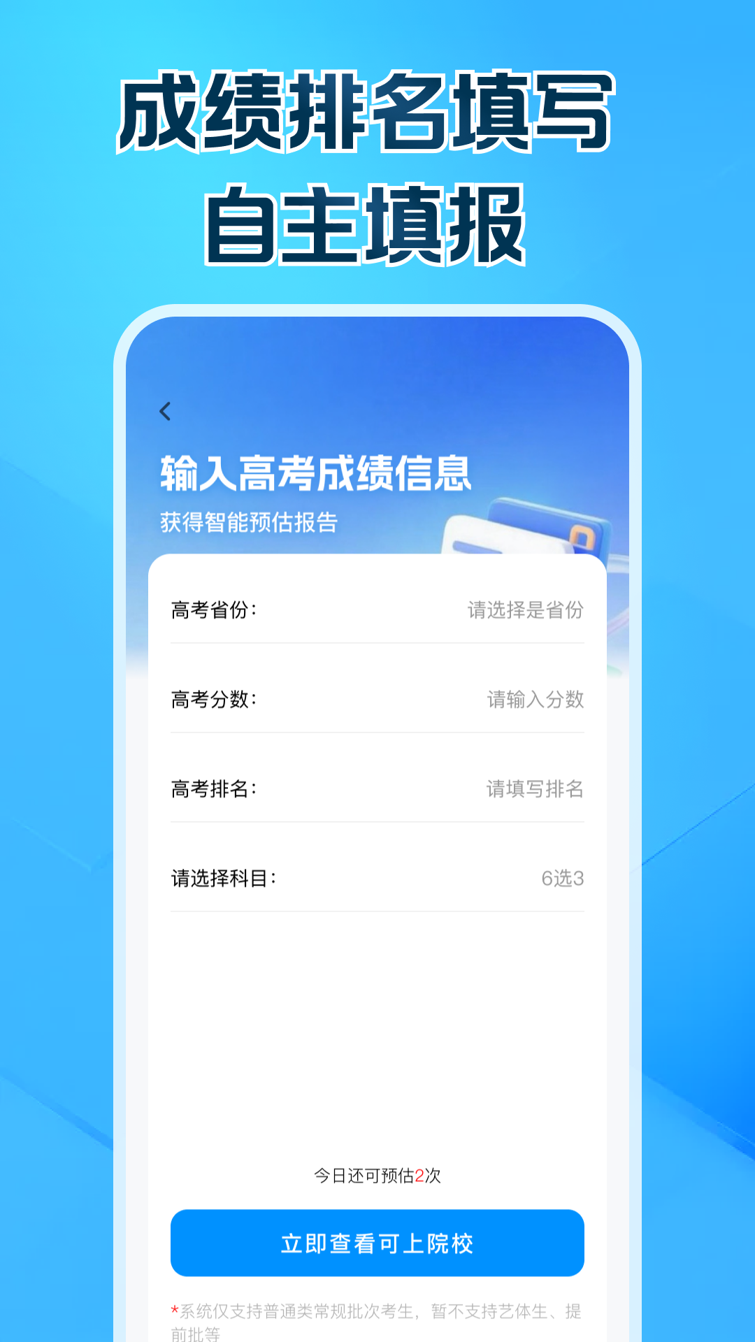 精彩截图-高考志愿填报帮手2026官方新版