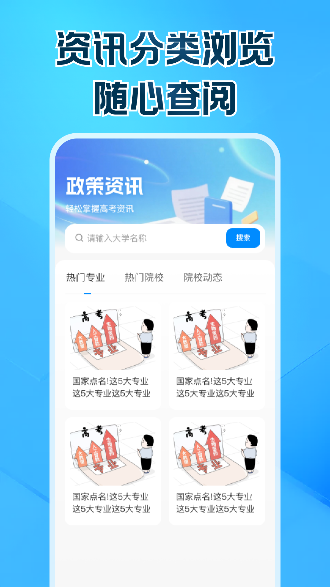 精彩截图-高考志愿填报帮手2026官方新版