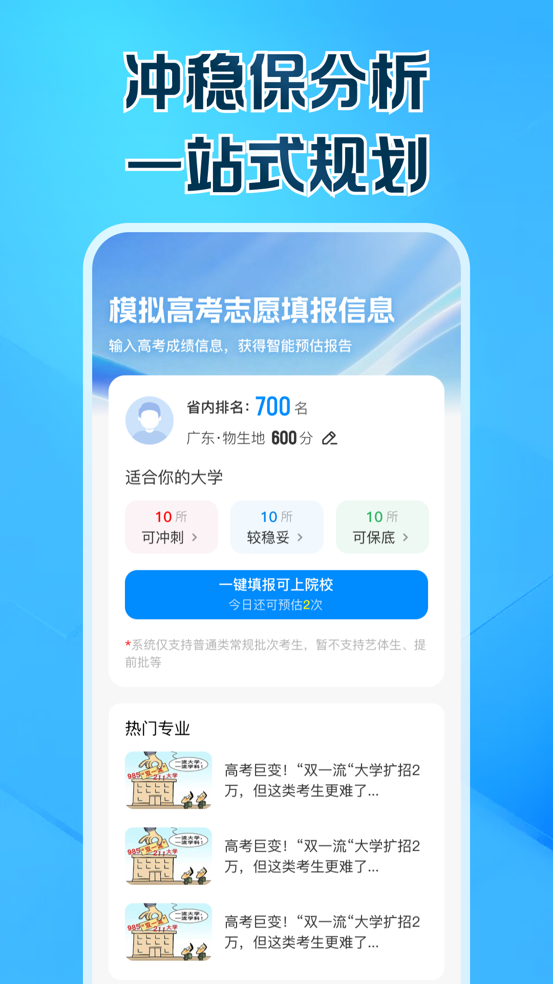 精彩截图-高考志愿填报帮手2026官方新版