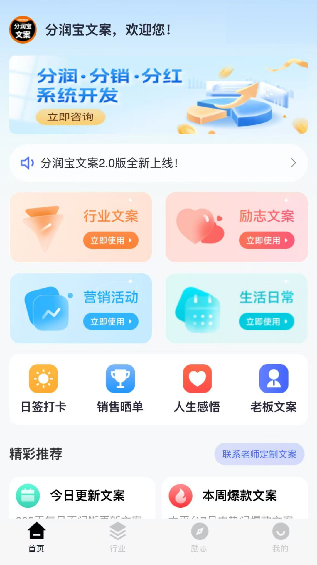 精彩截图-分润宝文案2025官方新版