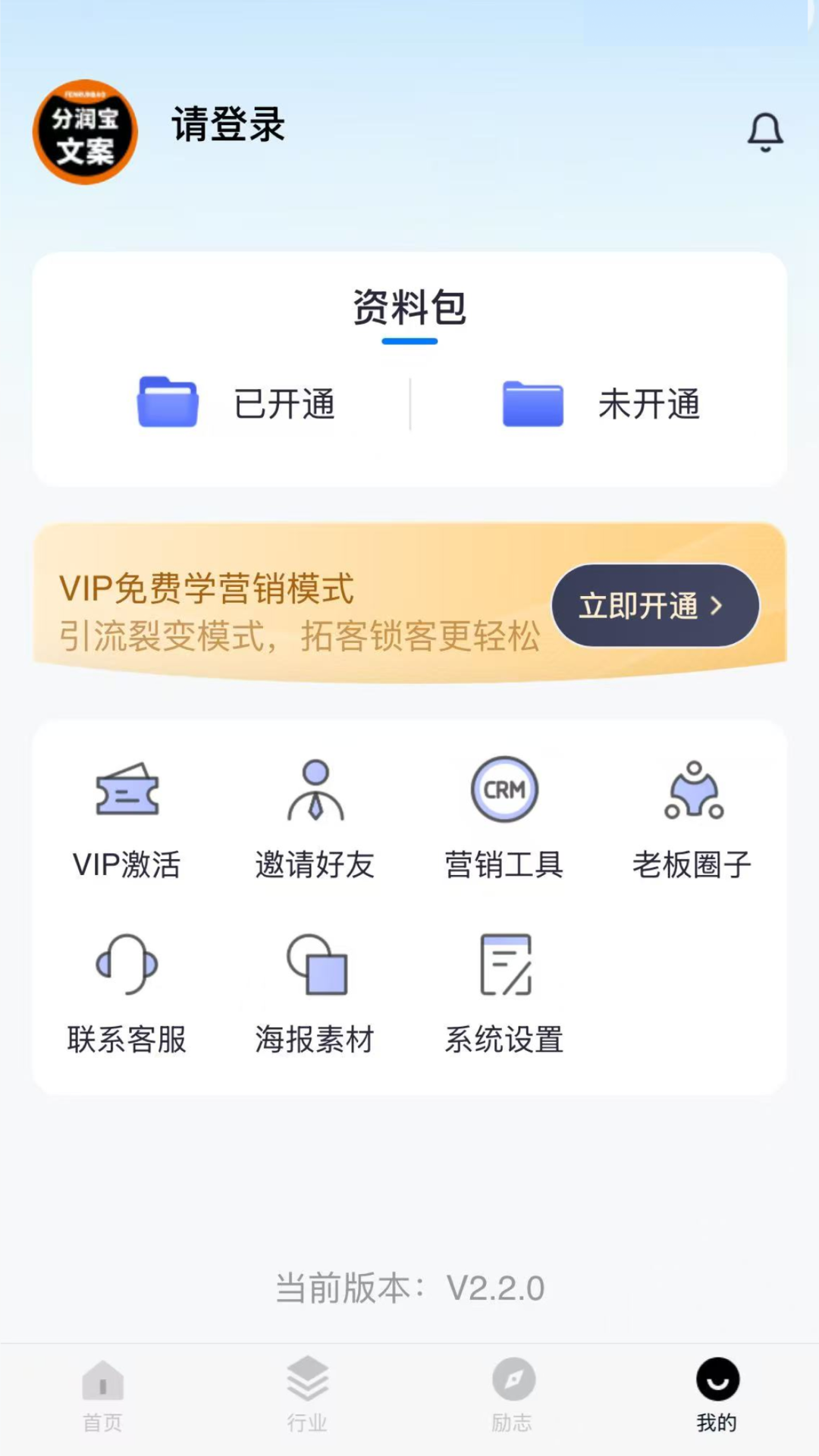 精彩截图-分润宝文案2025官方新版