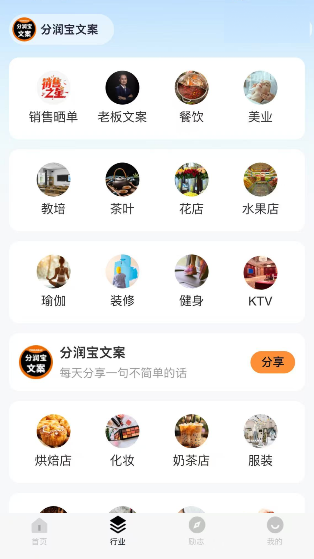 精彩截图-分润宝文案2025官方新版