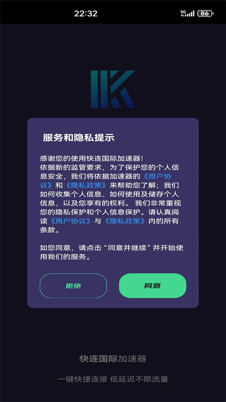 精彩截图-快连国际加速器2025官方新版