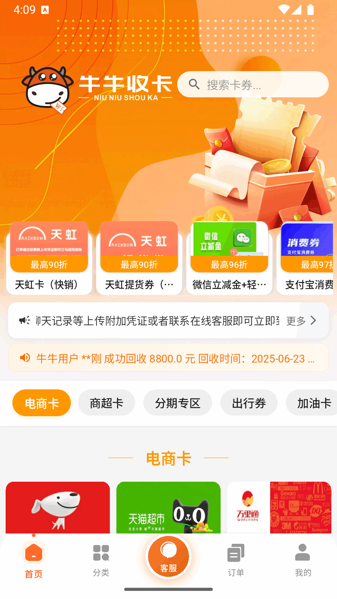 精彩截图-牛牛收卡2025官方新版