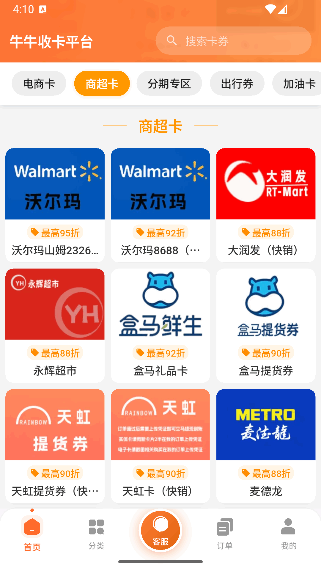 精彩截图-牛牛收卡2026官方新版