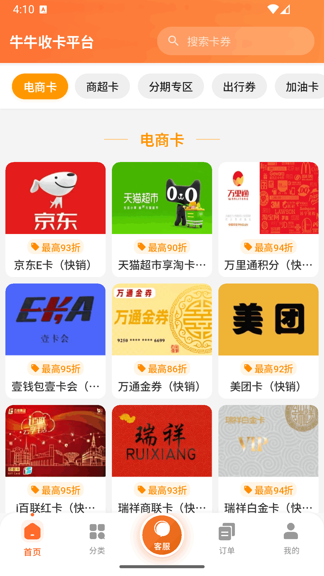 精彩截图-牛牛收卡2026官方新版