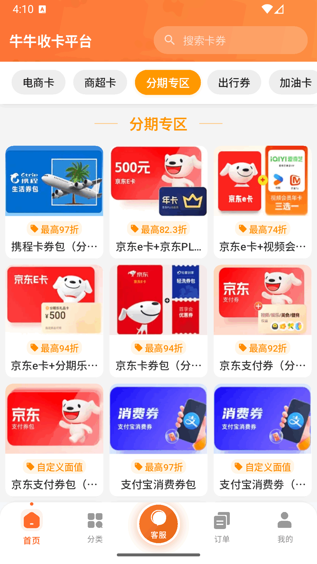 精彩截图-牛牛收卡2025官方新版