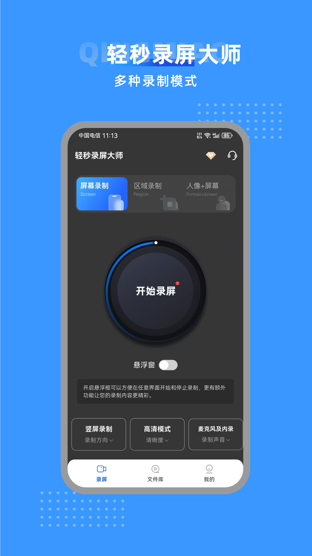 精彩截图-轻秒录屏大师2026官方新版