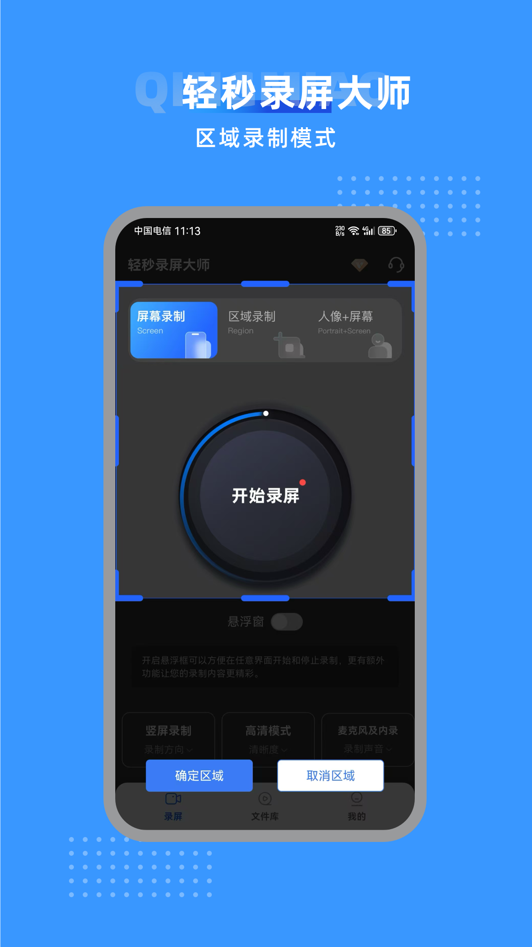 精彩截图-轻秒录屏大师2025官方新版