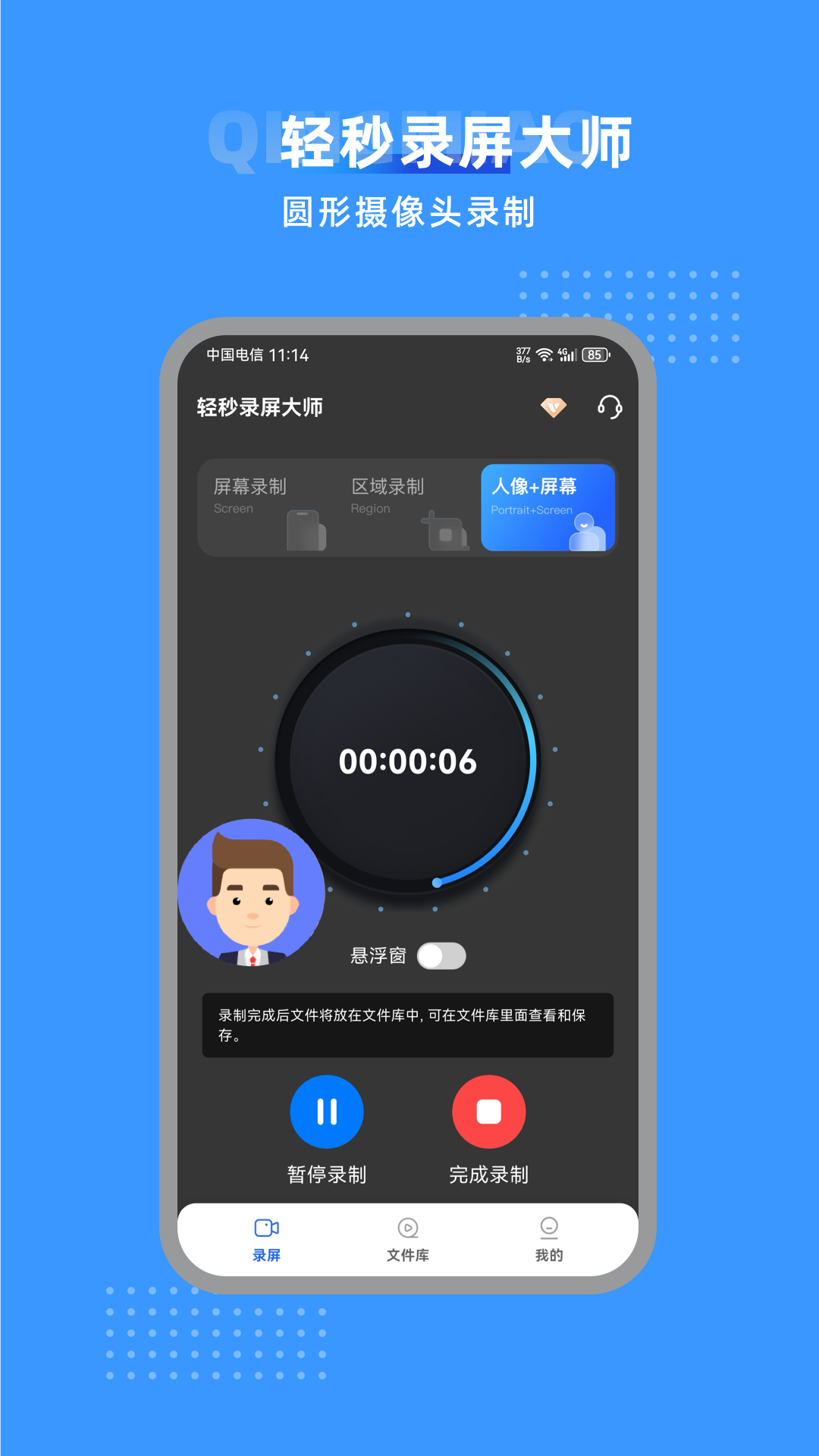 精彩截图-轻秒录屏大师2025官方新版
